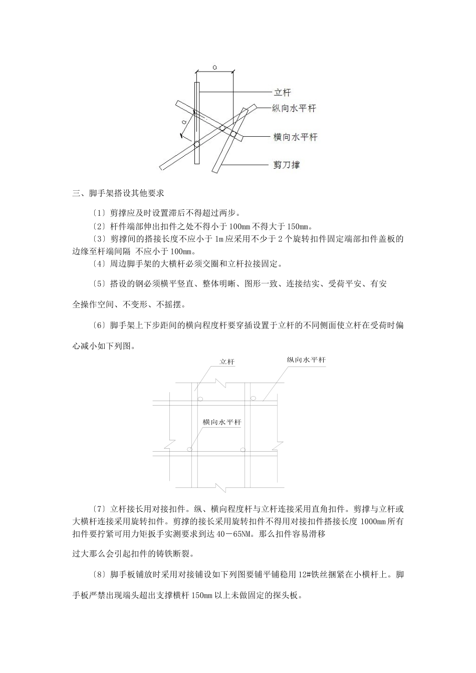 脚手架工程技术交底www_第3页