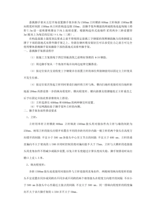 脚手架工程技术交底www