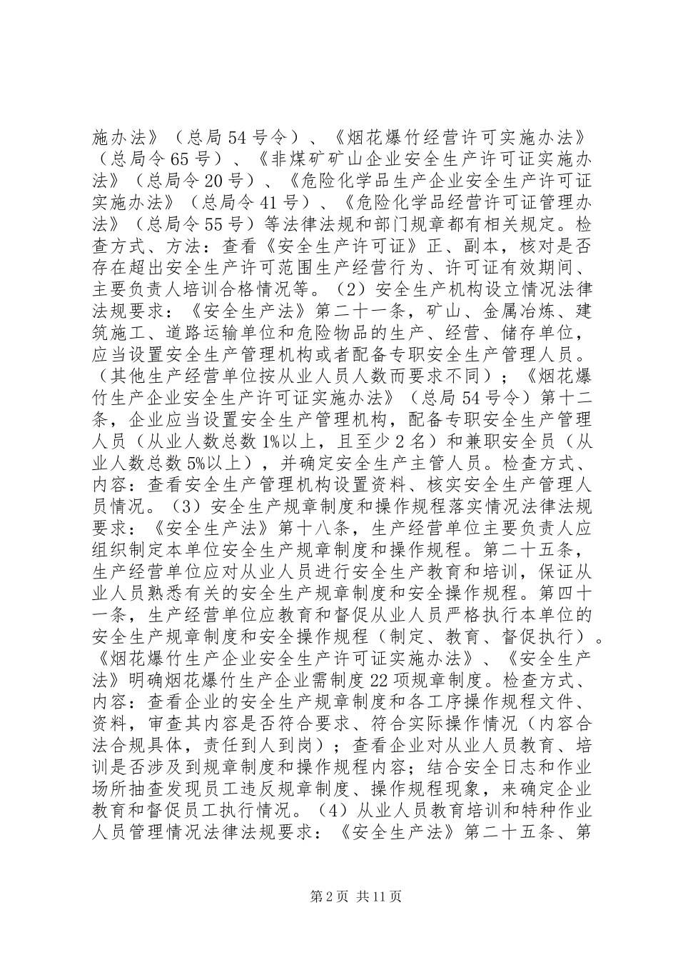 乡镇年度安全生产监督检查工作计划_第2页