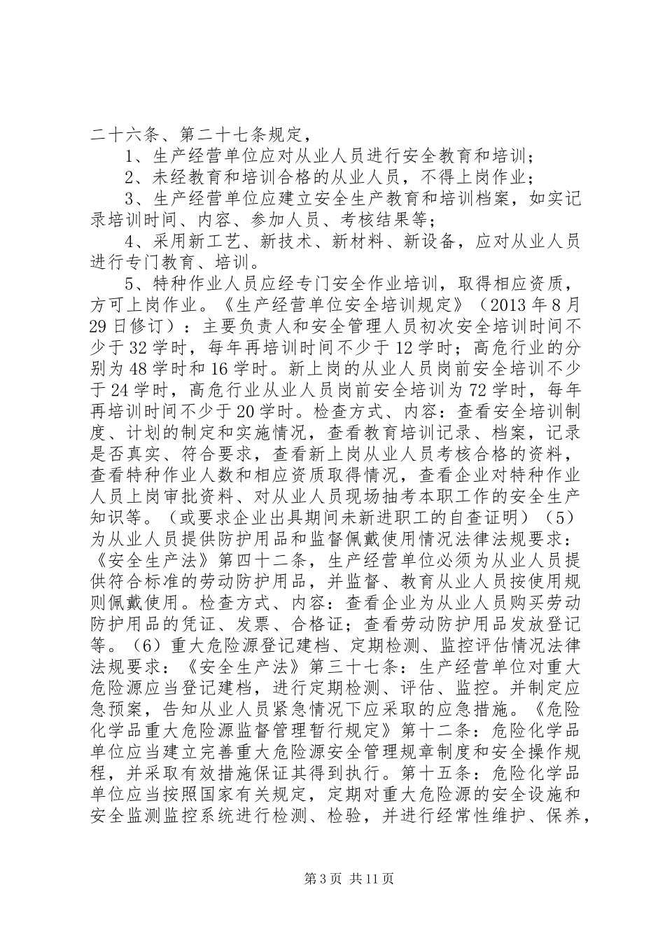 乡镇年度安全生产监督检查工作计划_第3页