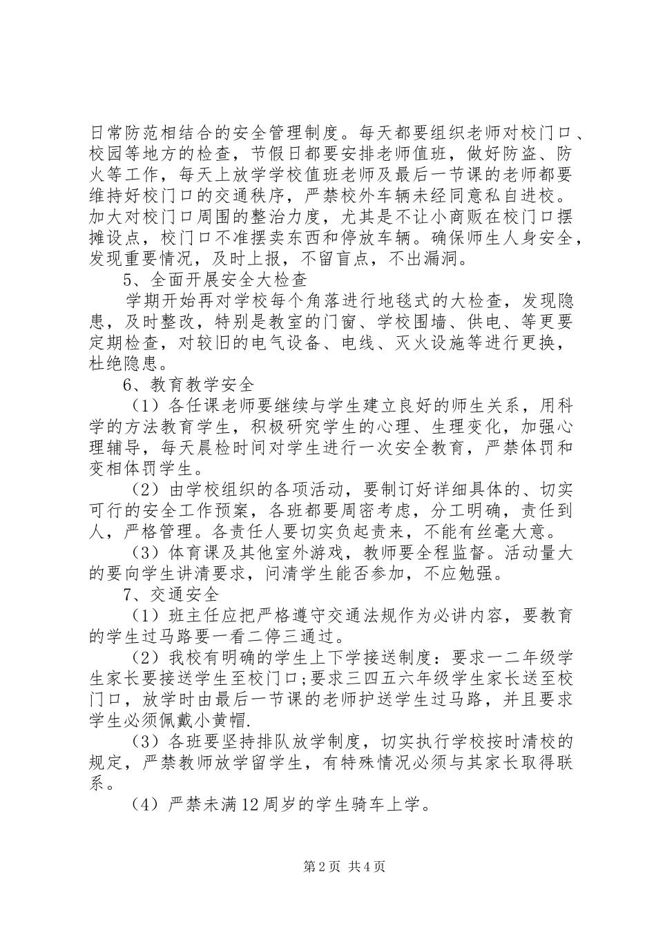 小学秋季安全教育安排_第2页