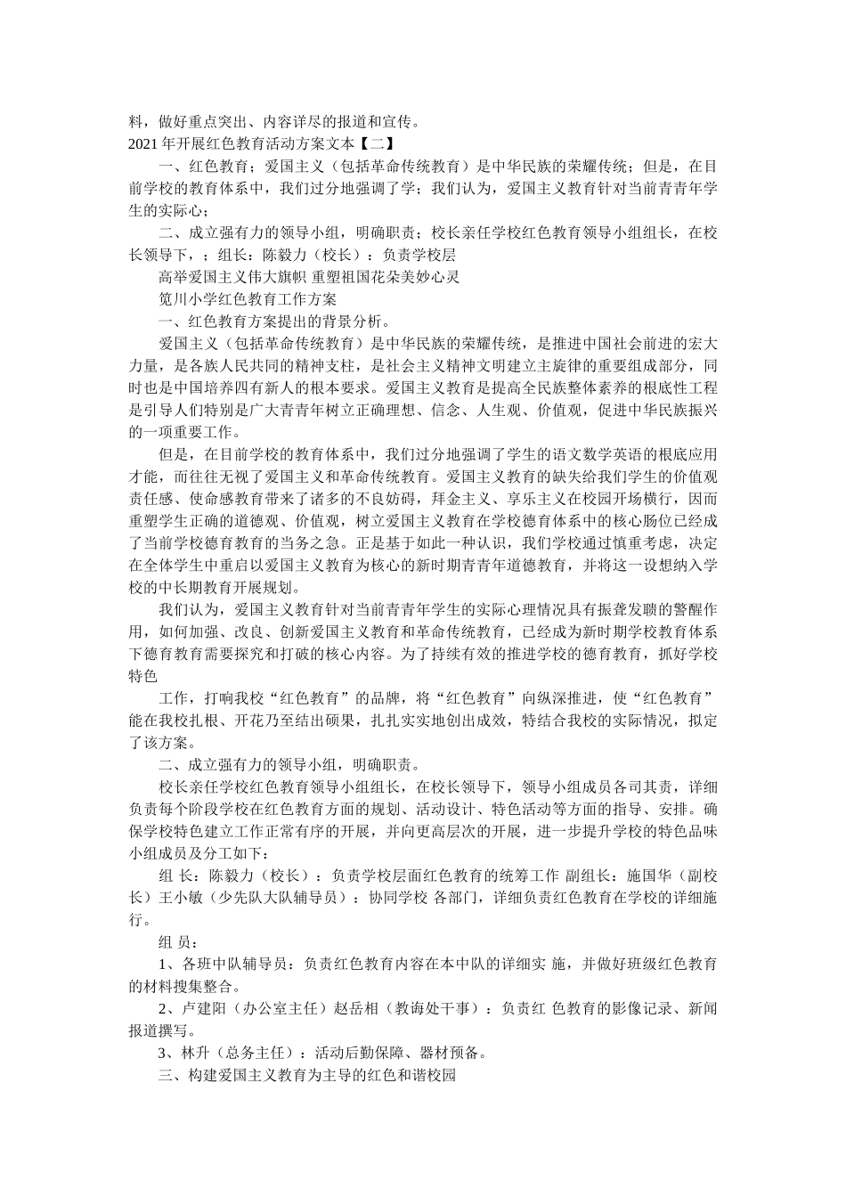 2021年开展红色教育活动方案文本 _第2页