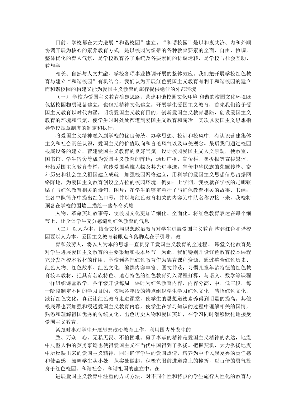 2021年开展红色教育活动方案文本 _第3页