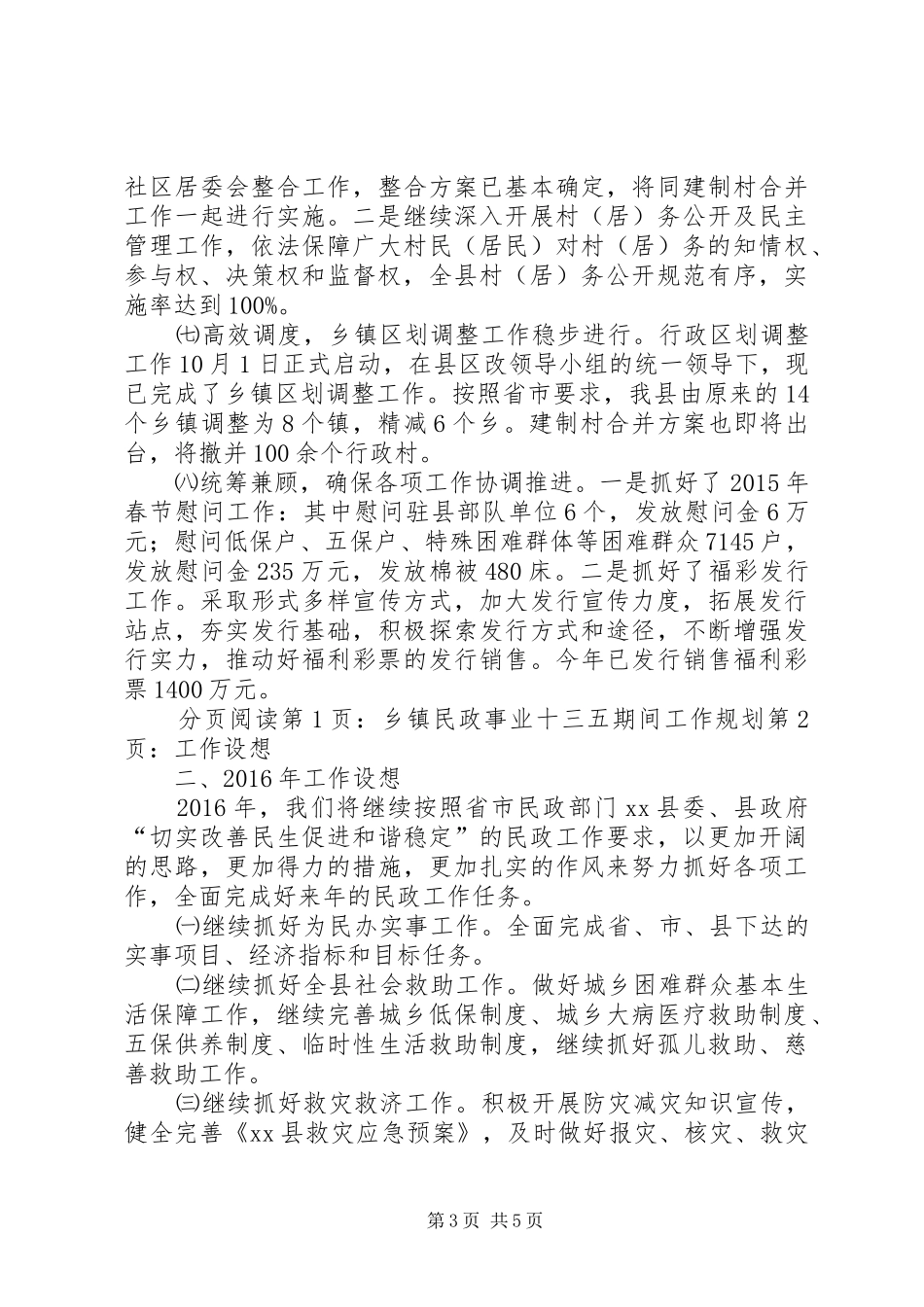 乡镇民政事业十三五期间工作规划_第3页