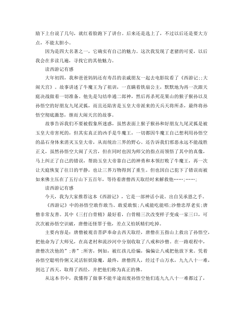 神话故事西游记读后感300字5篇 _第2页