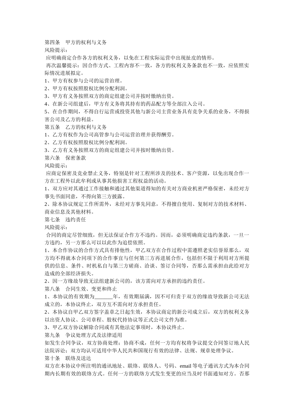 2021最新医药行业战略合作协议范本 _第2页