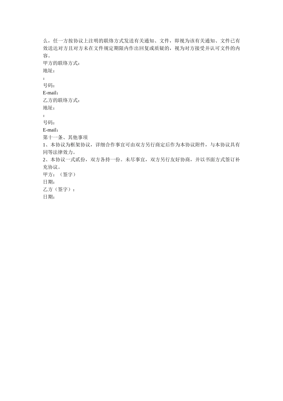 2021最新医药行业战略合作协议范本 _第3页