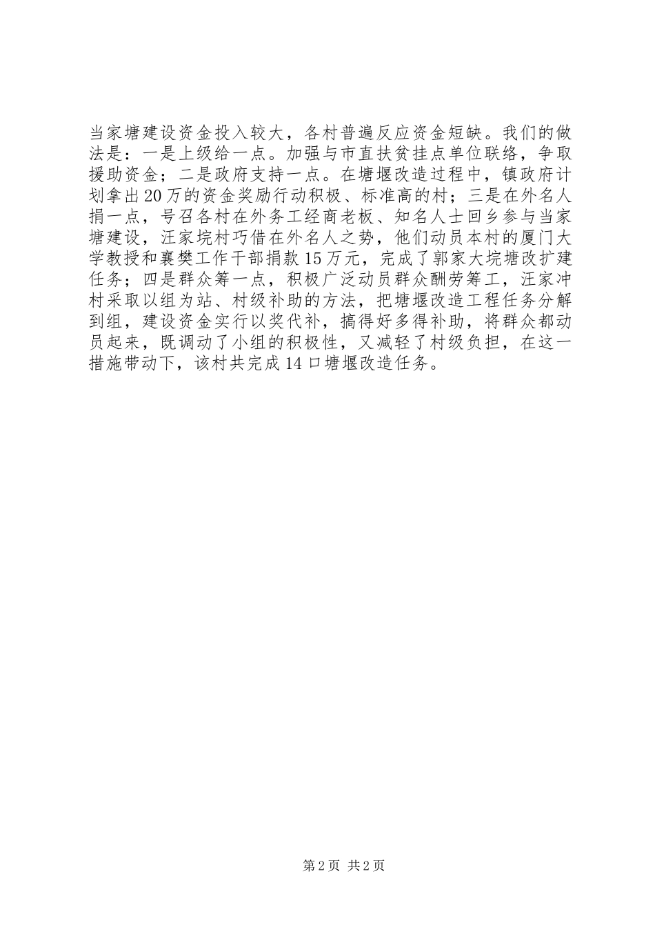 “三万”活动情况汇报 _第2页