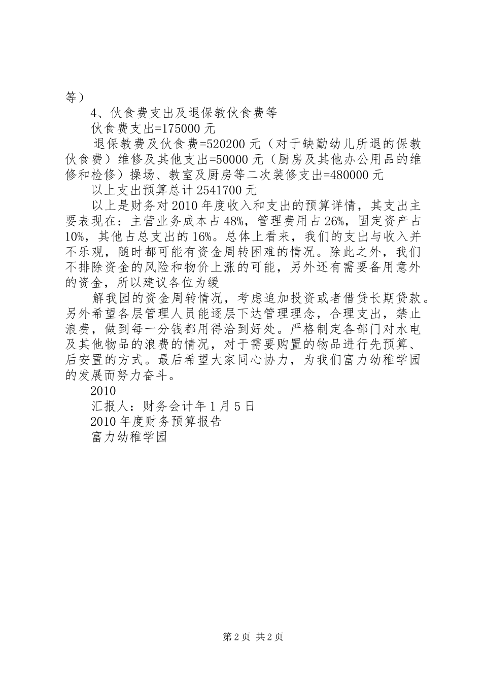 20XX年财务预算报告 (3)_第2页