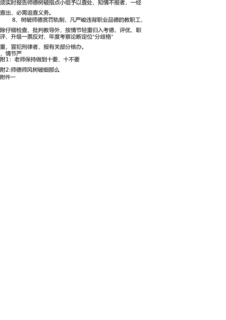 师德师风建设制度、规范、十不准 _第2页