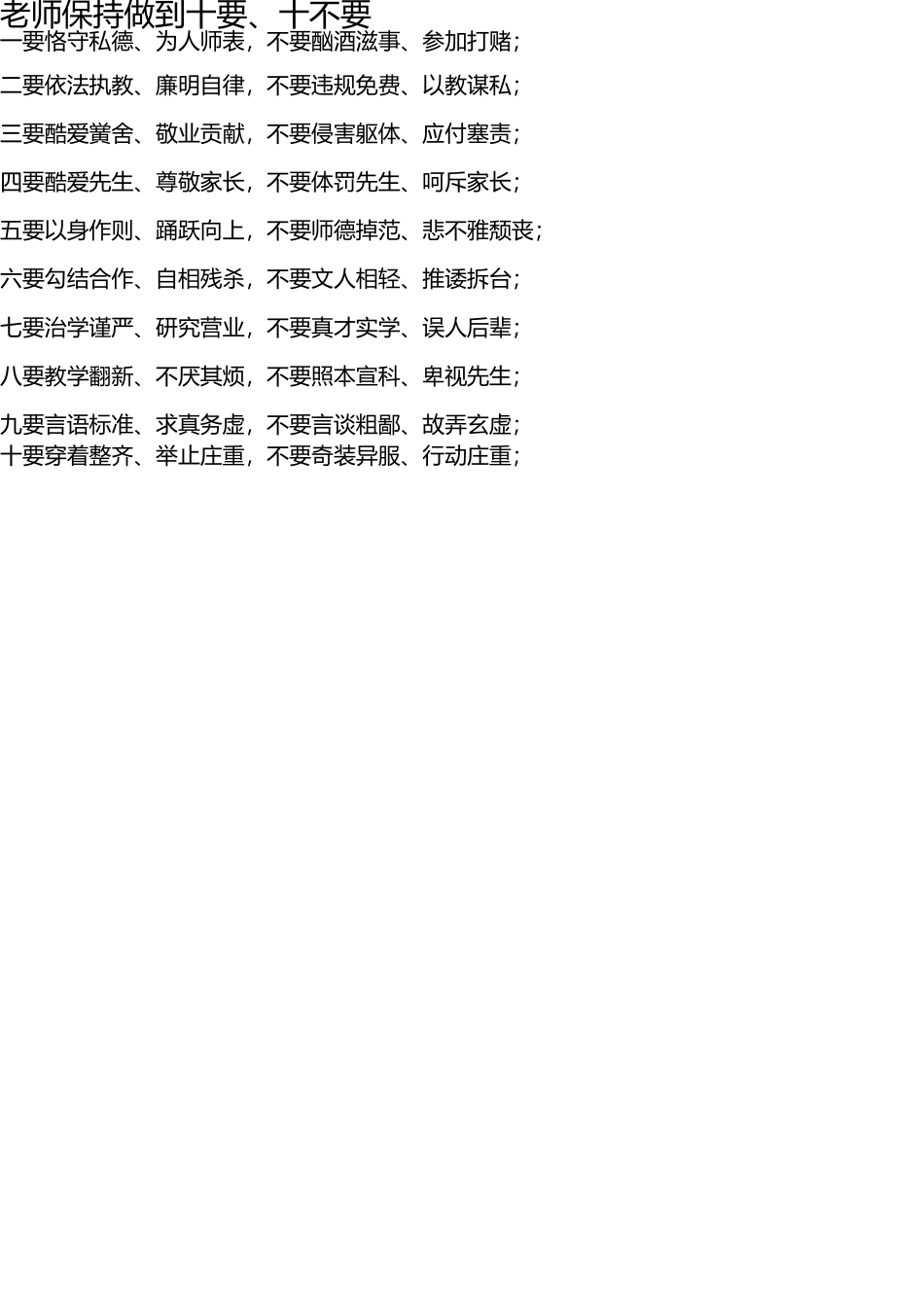 师德师风建设制度、规范、十不准 _第3页