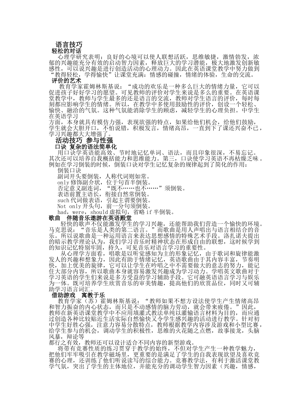 生英语课堂兴趣的激发 _第3页
