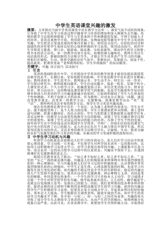 生英语课堂兴趣的激发 