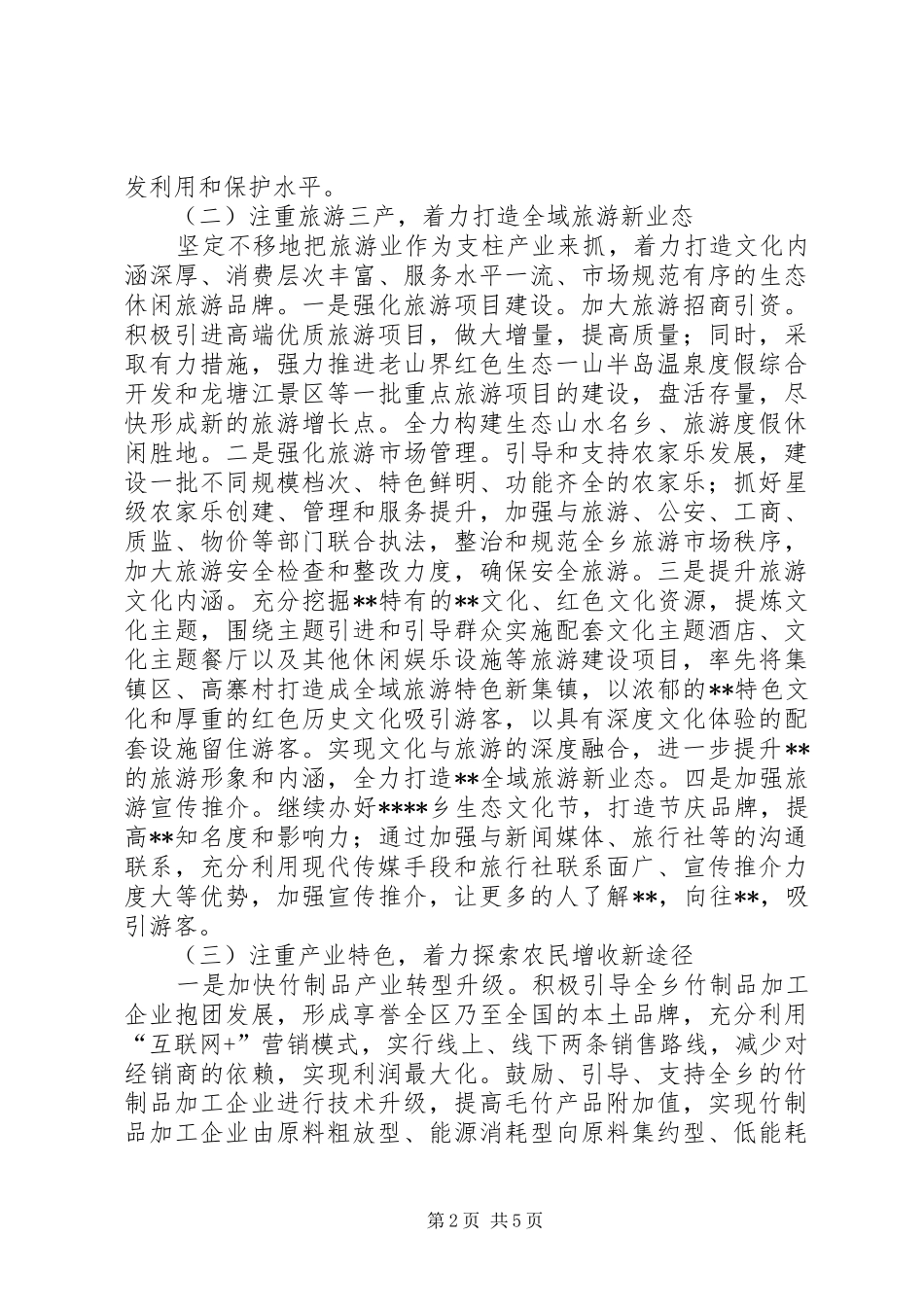 乡镇总体XX年工作计划范文_第2页