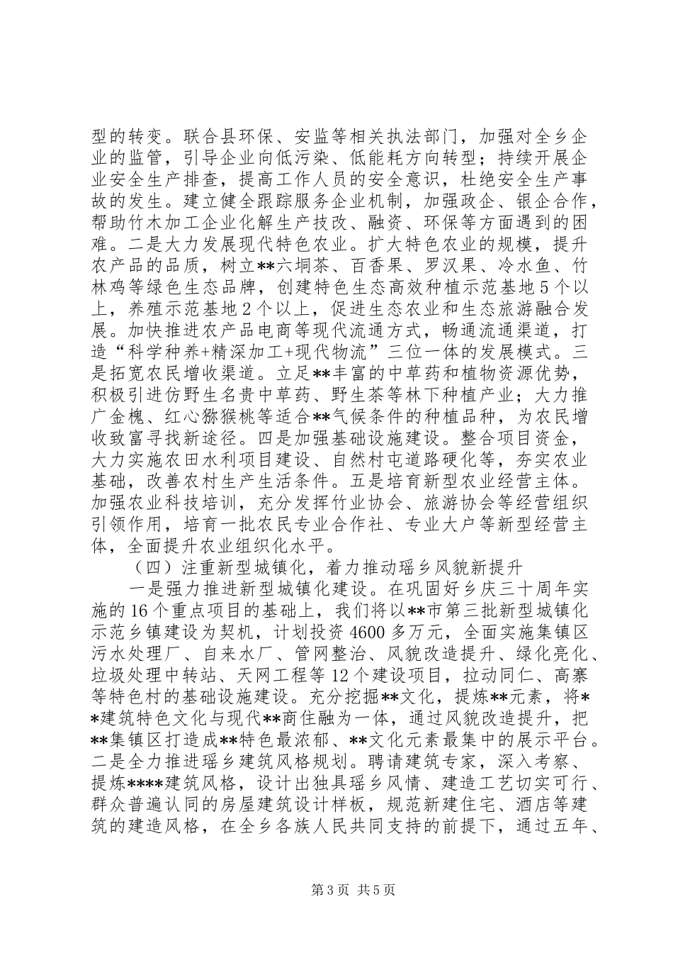 乡镇总体XX年工作计划范文_第3页