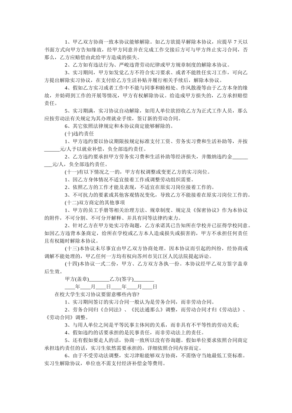 2020年在校大学生实习协议范本【最新版】 _第3页