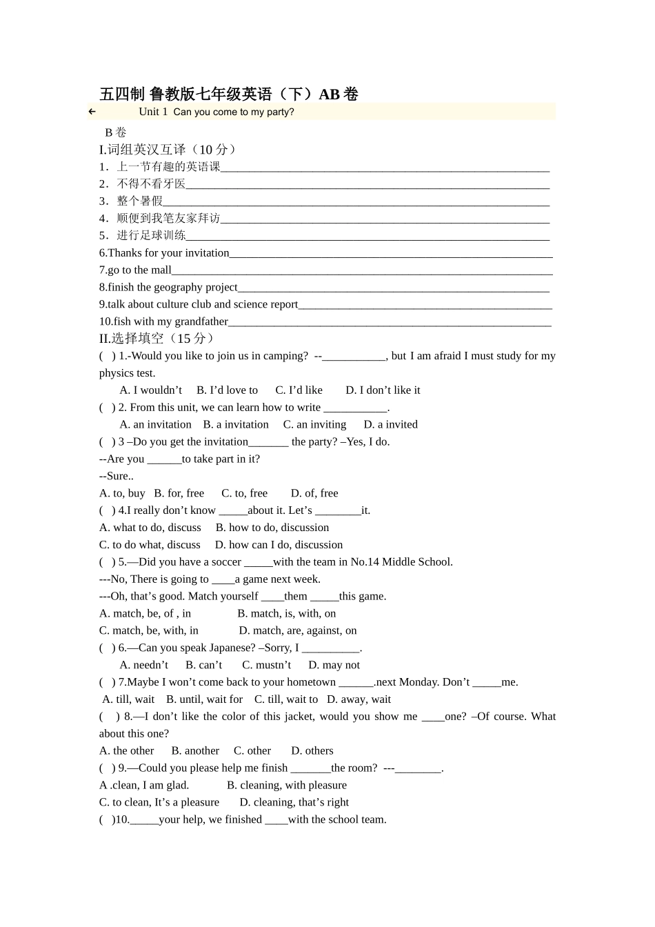 unit 1 can you come to my party测试题b卷（鲁教版七年级下）doc--初中英语 _第1页