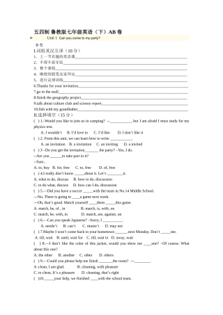 unit 1 can you come to my party测试题b卷（鲁教版七年级下）doc--初中英语 