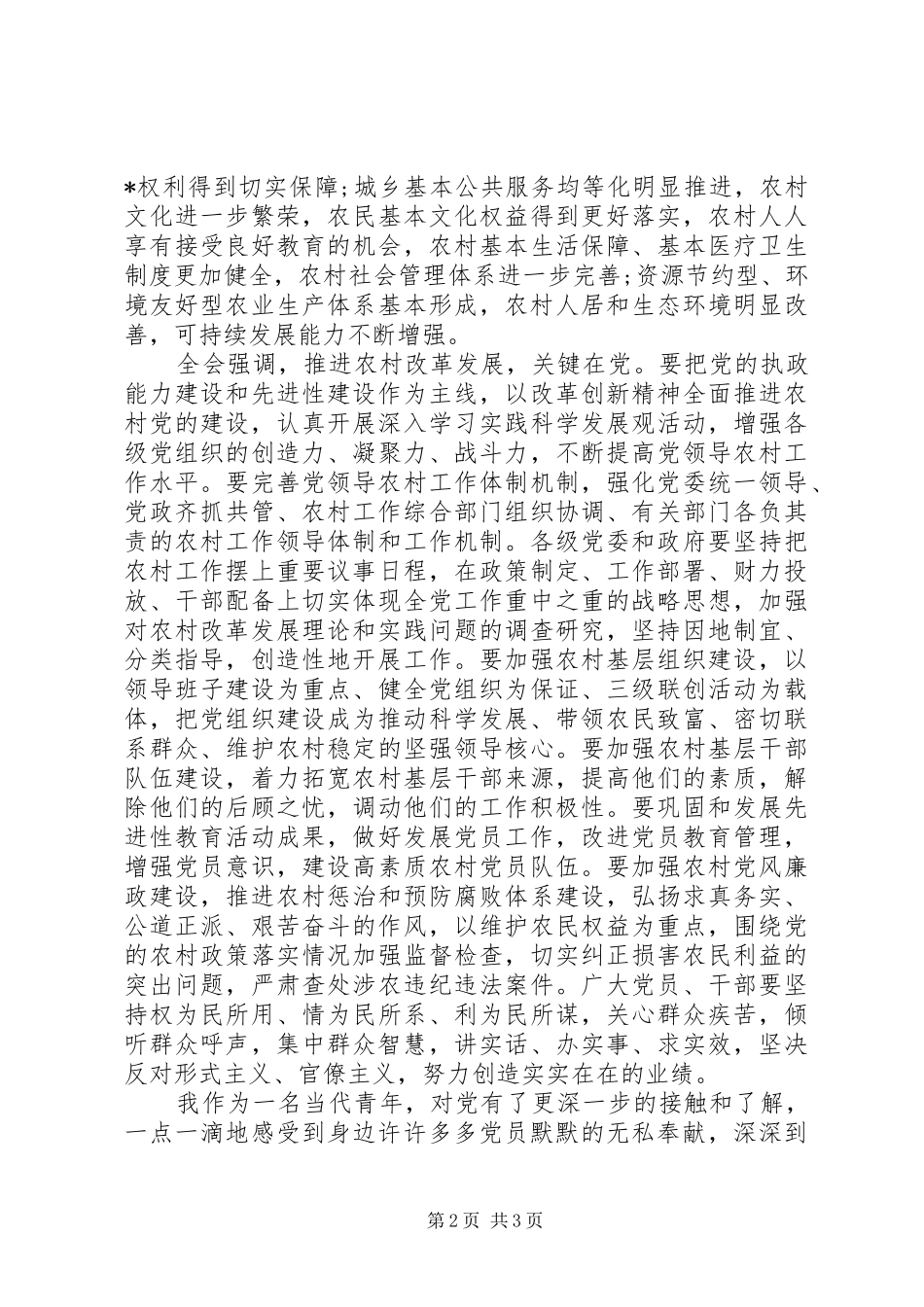 XX年11月学习五中全会思想汇报范文 _第2页