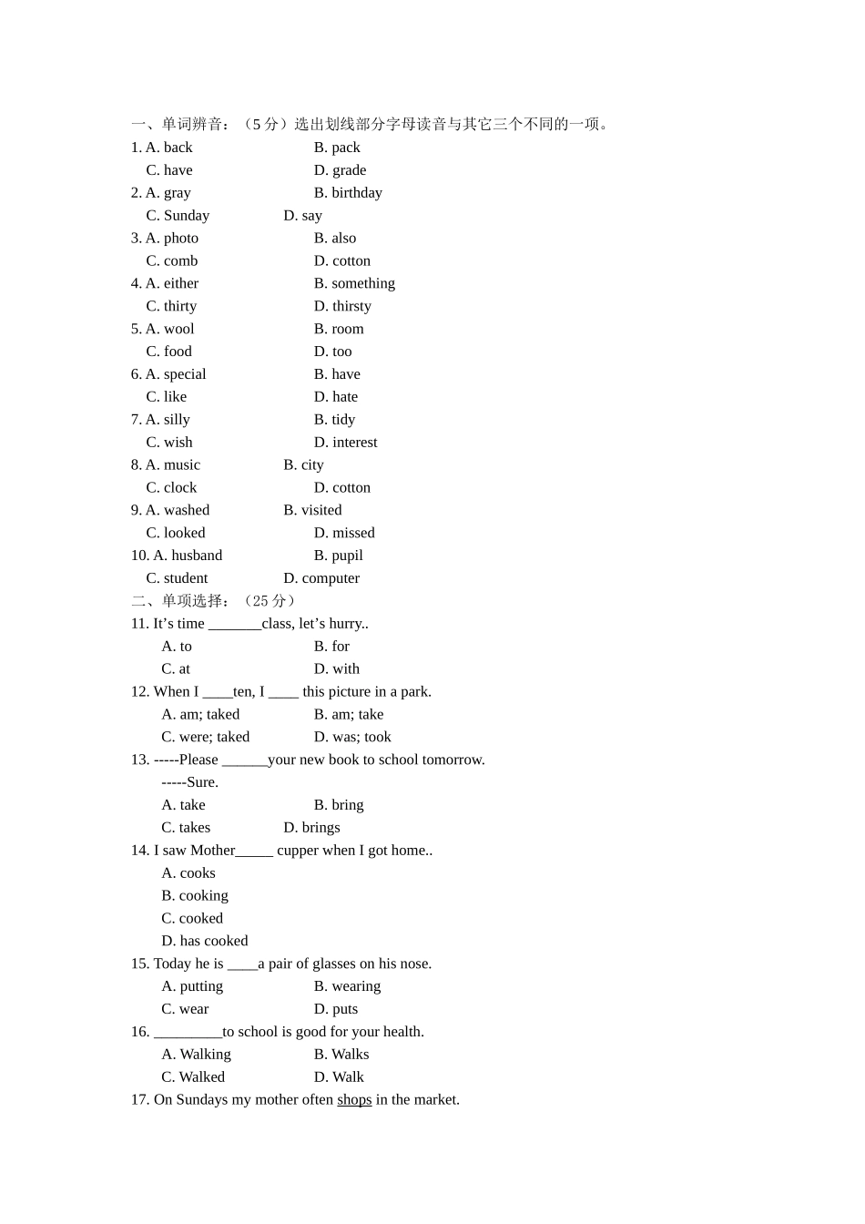 unit 1 me and my class 水平测试（冀教版八年级上）doc--初中英语 _第2页