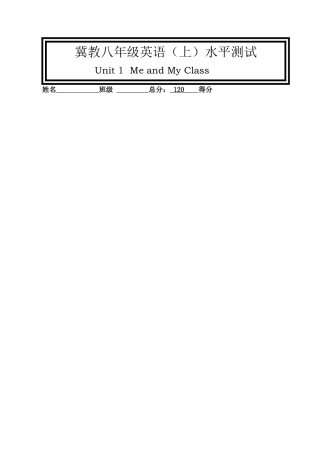 unit 1 me and my class 水平测试（冀教版八年级上）doc--初中英语 