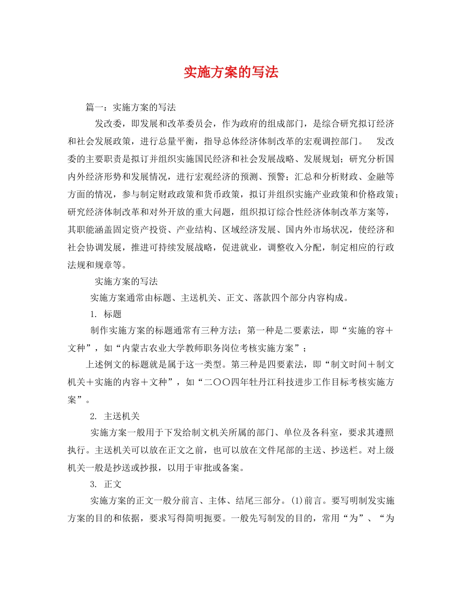 实施方案的写法2 _第1页