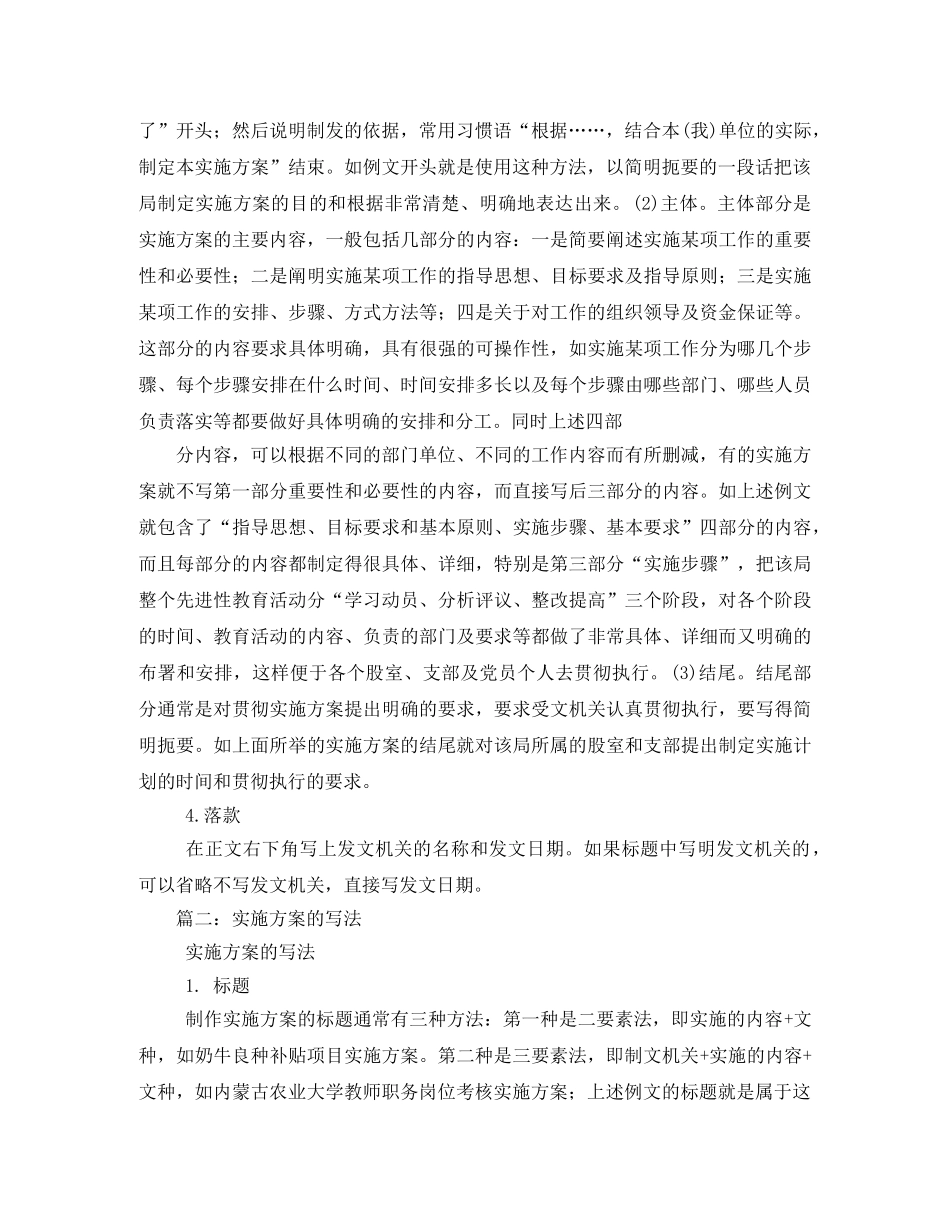 实施方案的写法2 _第2页