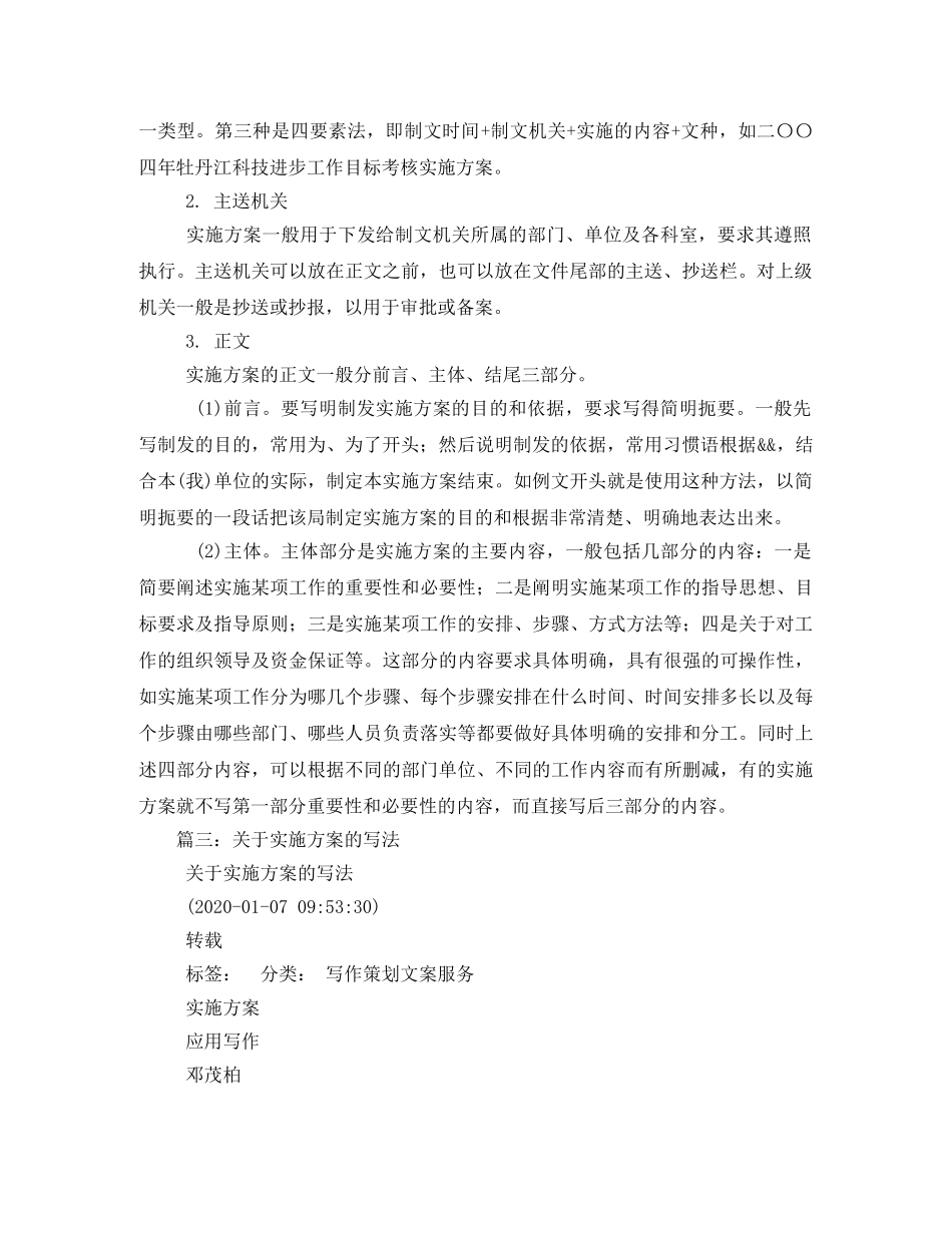 实施方案的写法2 _第3页