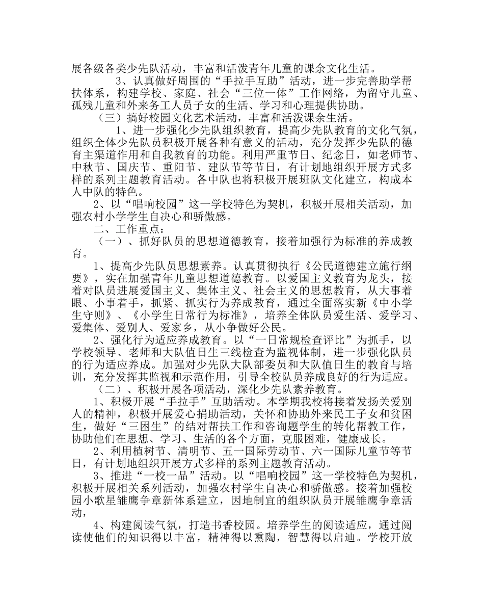 少先队工作范文小学第二学期少先队工作计划四 _第2页