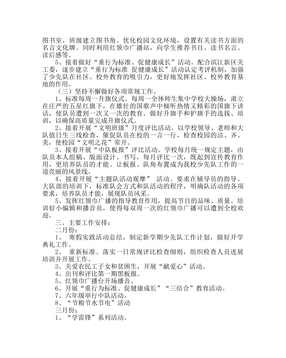 少先队工作范文小学第二学期少先队工作计划四 _第3页