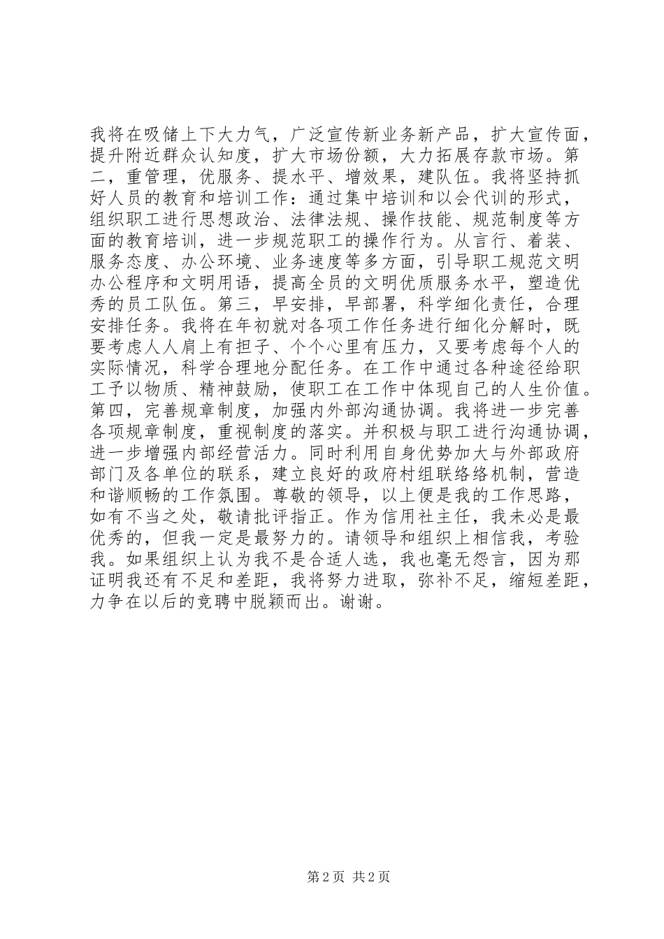 20XX年信用社主任岗位竞聘报告模板范例_第2页