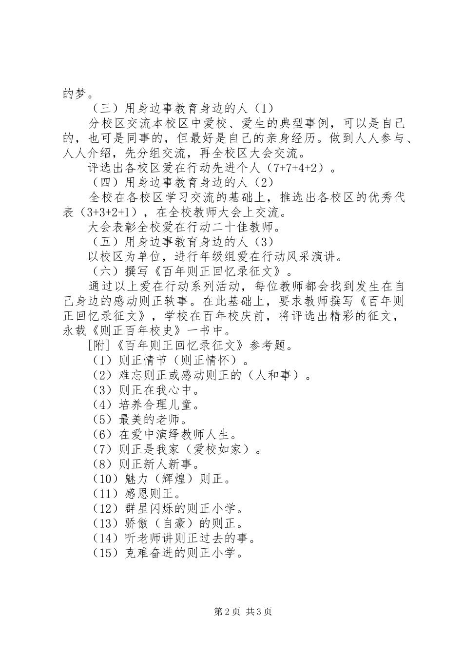 则正小学年度政治学习计划_第2页