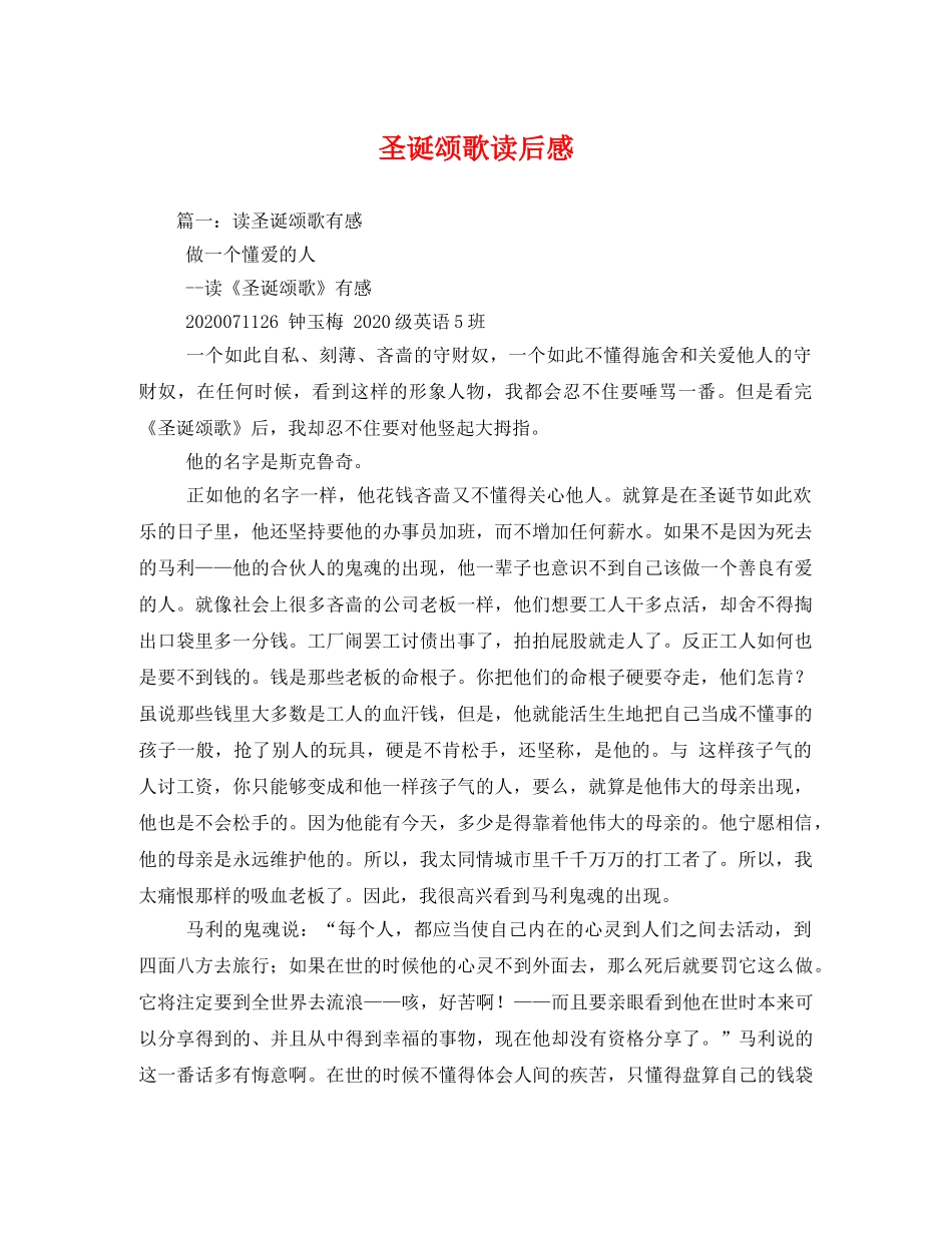 圣诞颂歌读后感 _第1页