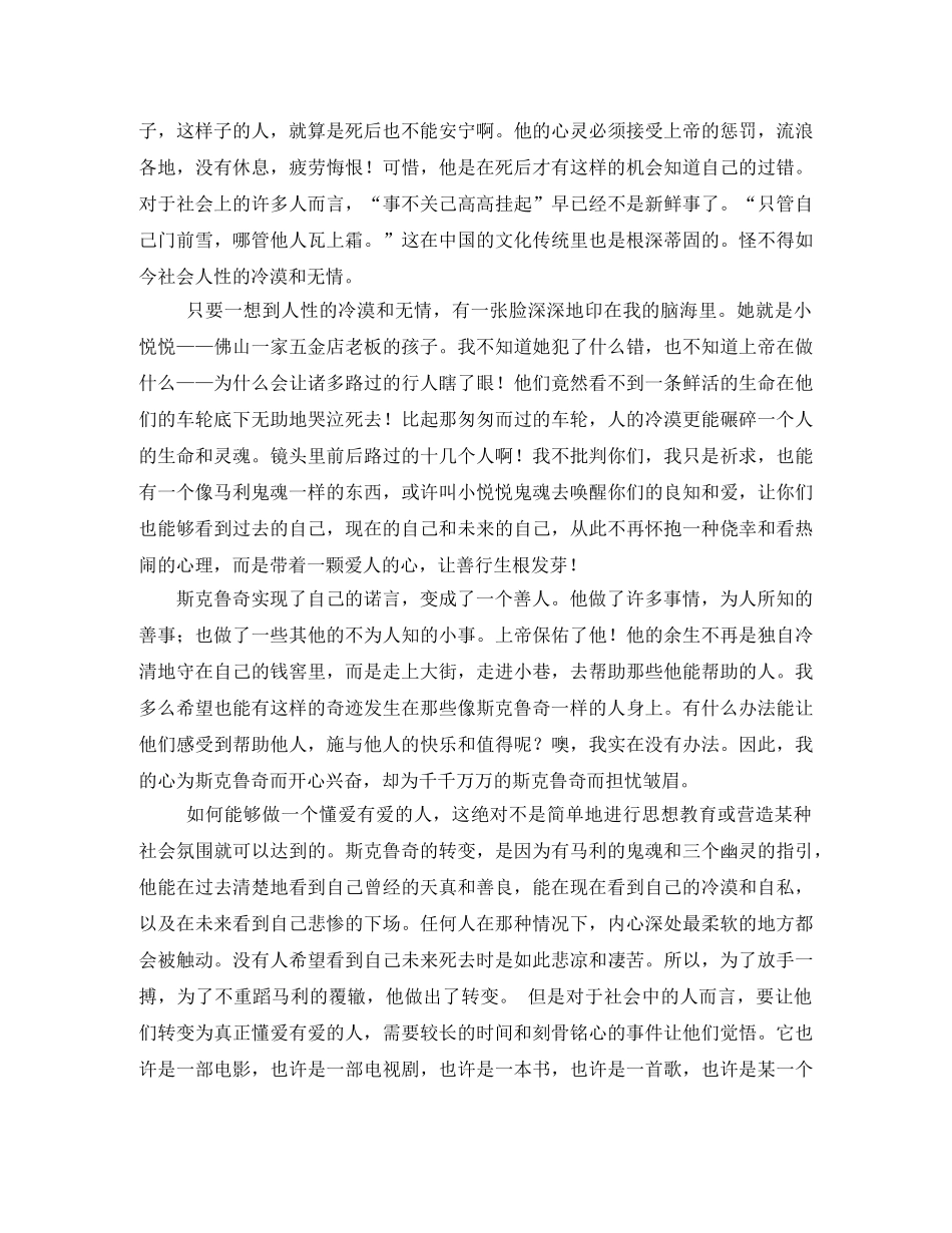 圣诞颂歌读后感 _第2页