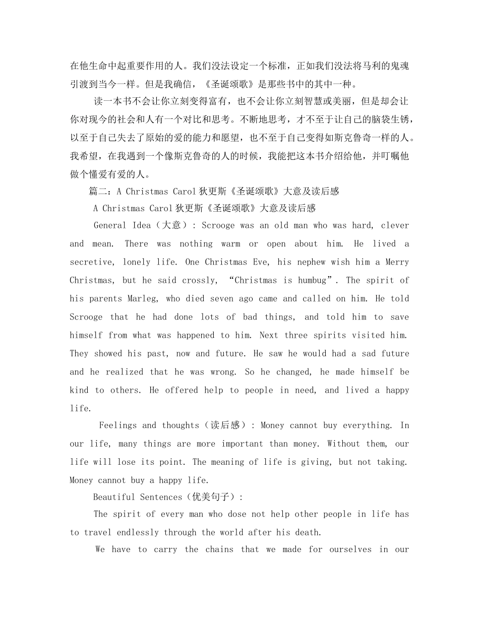 圣诞颂歌读后感 _第3页