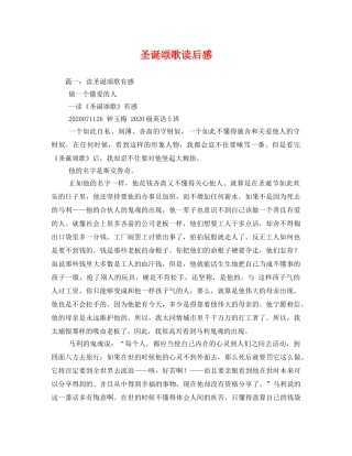 圣诞颂歌读后感 