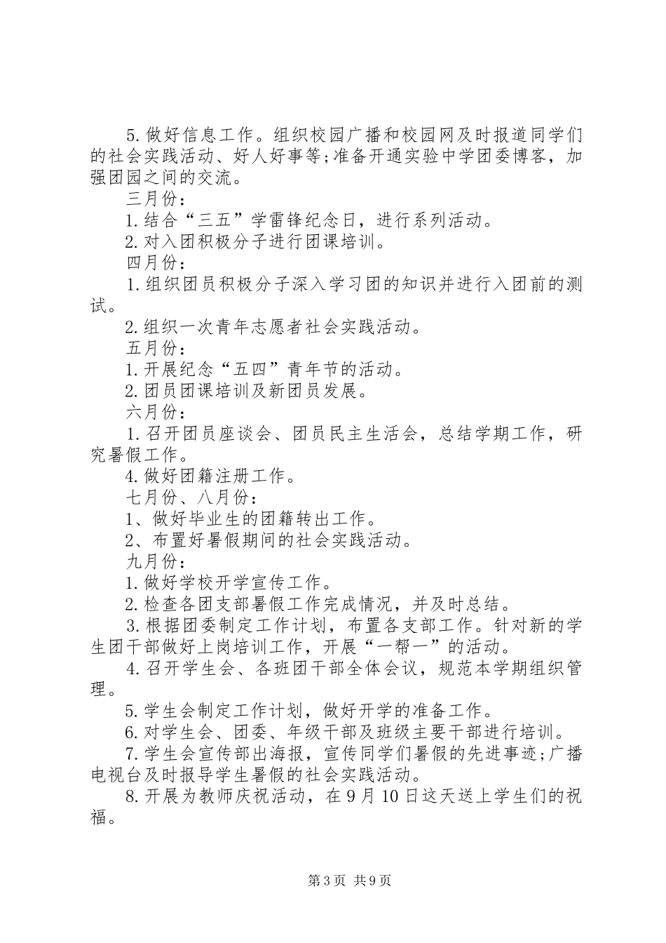 中学团支部工作计划的范文_第3页