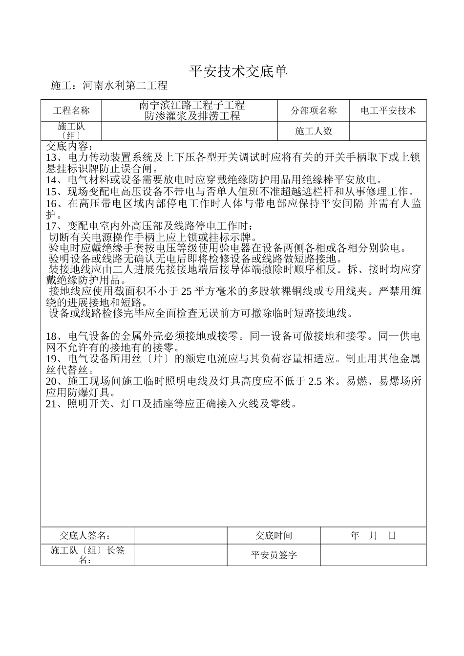 电工安全技术交底单_第2页