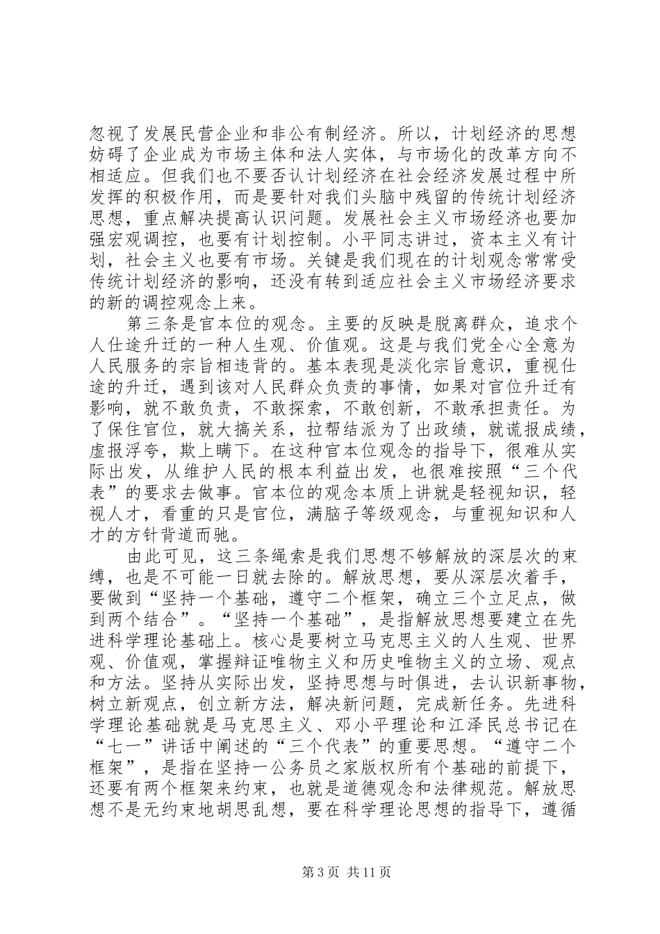 在计划经贸工作会议上的讲话_第3页