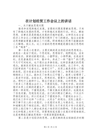 在计划经贸工作会议上的讲话