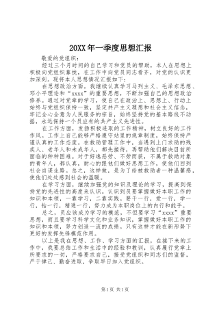 20XX年一季度思想汇报 (8)