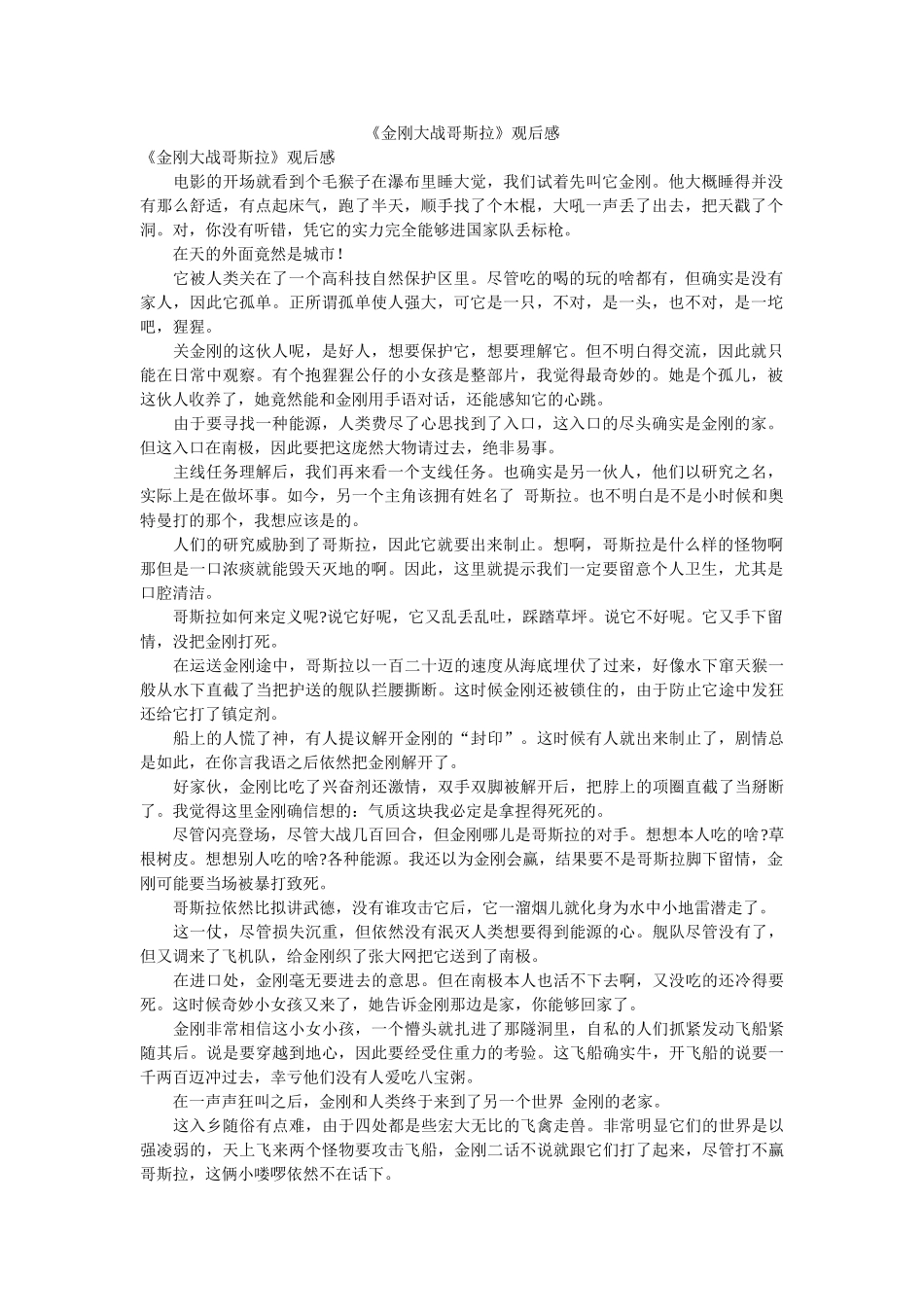 《金刚大战哥斯拉》观后感参考 _第1页