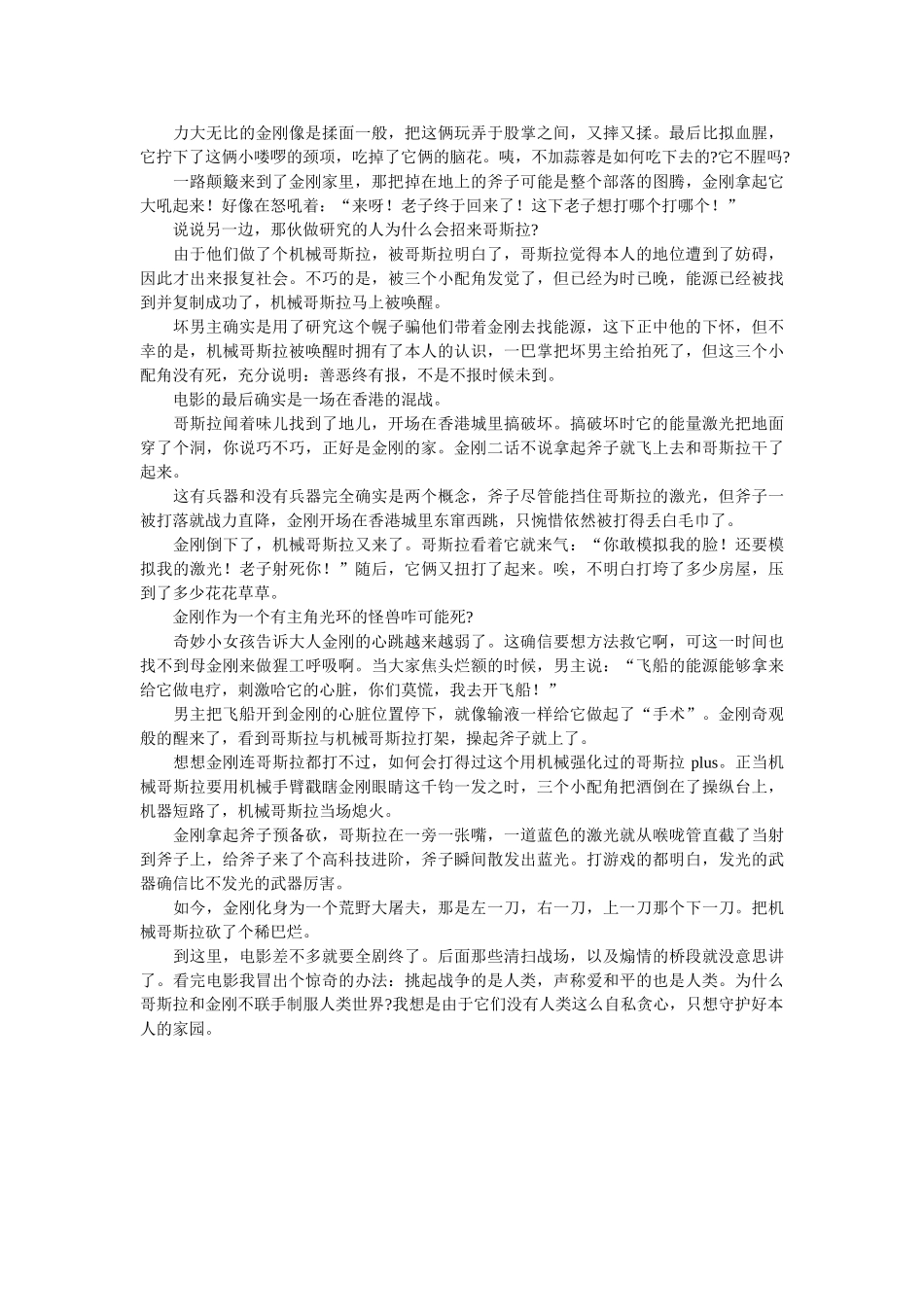 《金刚大战哥斯拉》观后感参考 _第2页
