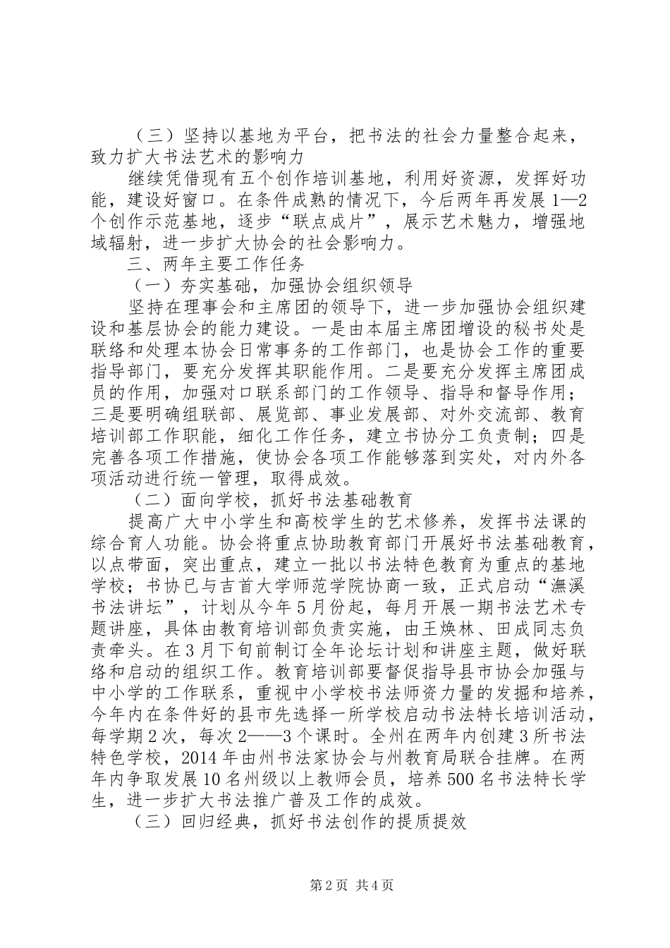 协会XX年XX年工作计划_第2页
