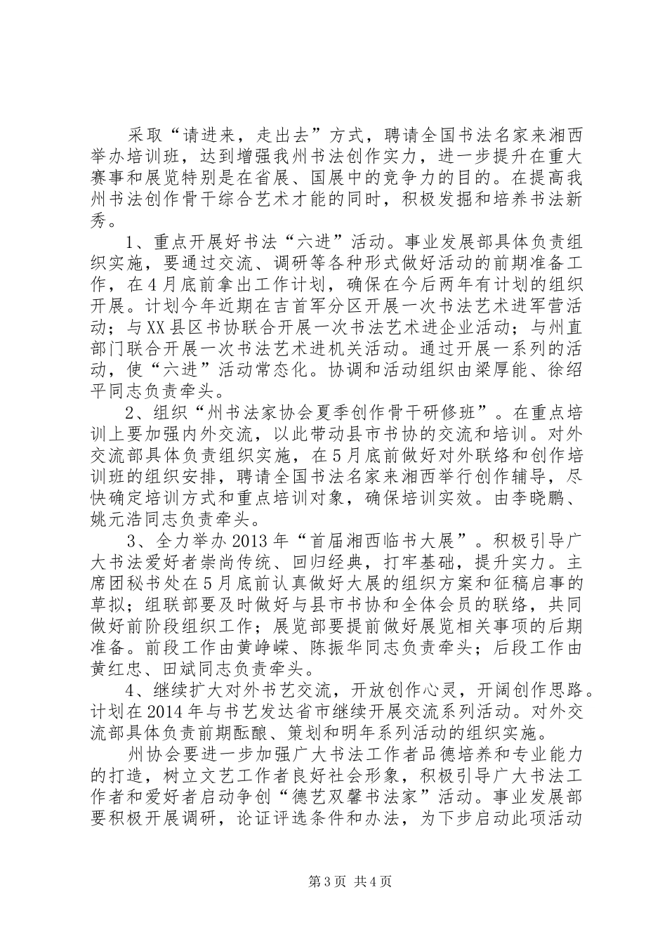 协会XX年XX年工作计划_第3页