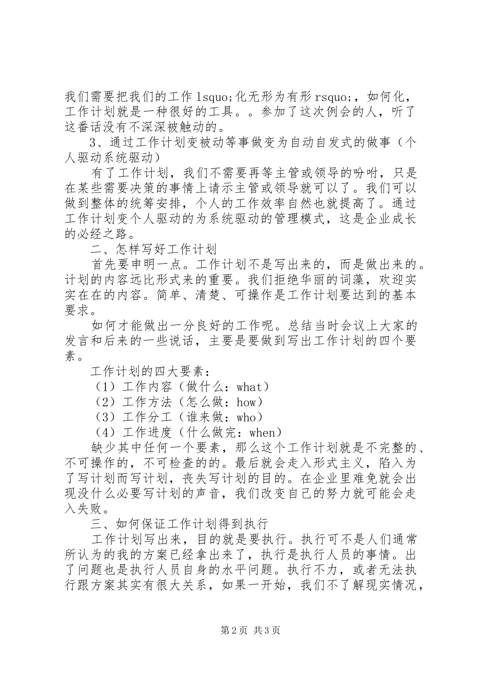 新的一年如何写工作计划_第2页