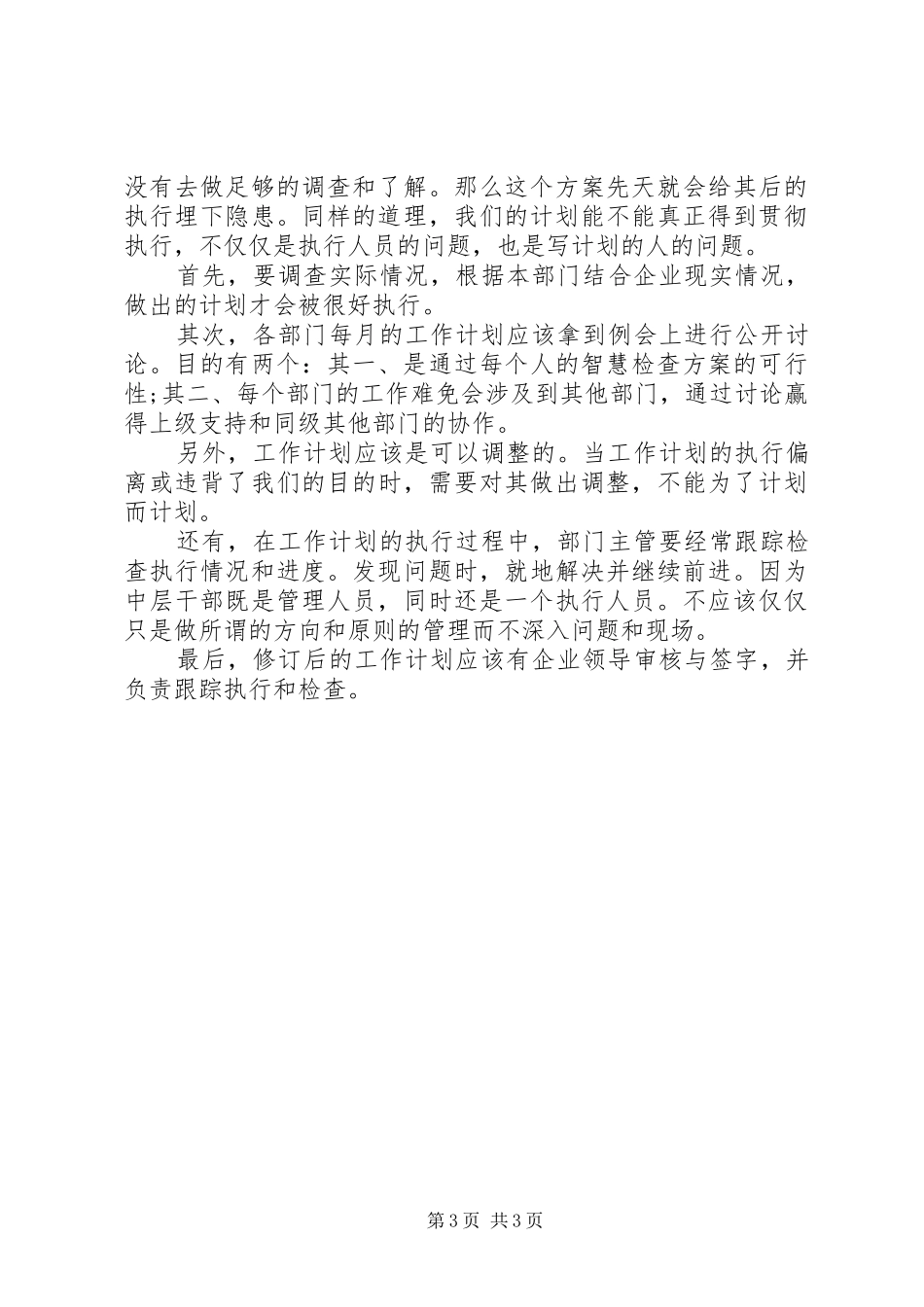 新的一年如何写工作计划_第3页