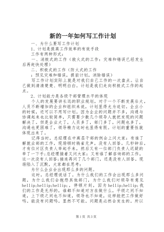新的一年如何写工作计划