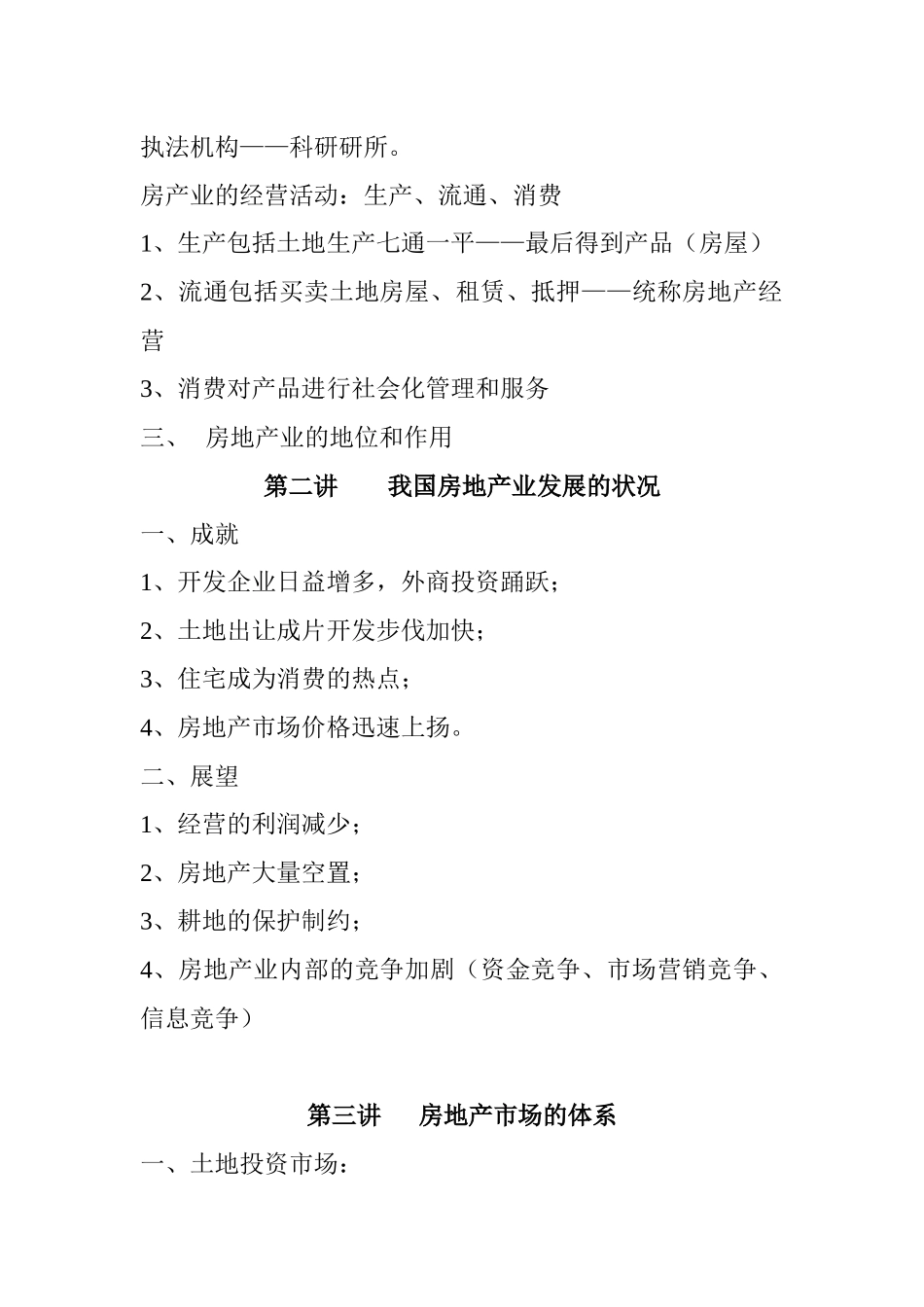 房地产讲座(1)_第2页