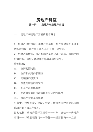 房地产讲座(1)